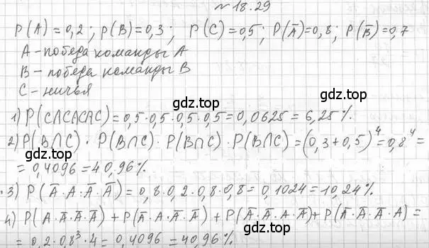 Решение номер 18.29 (страница 162) гдз по алгебре 11 класс Мерзляк, Номировский, учебник