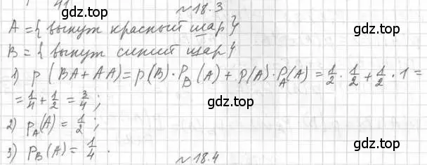 Решение номер 18.3 (страница 158) гдз по алгебре 11 класс Мерзляк, Номировский, учебник