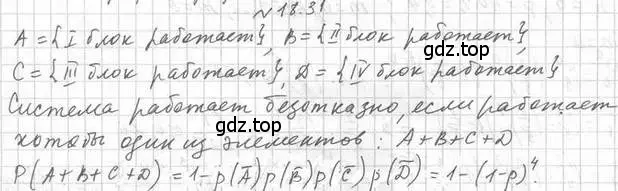 Решение номер 18.31 (страница 162) гдз по алгебре 11 класс Мерзляк, Номировский, учебник