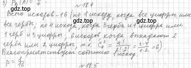 Решение номер 18.4 (страница 159) гдз по алгебре 11 класс Мерзляк, Номировский, учебник