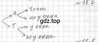 Решение номер 18.7 (страница 159) гдз по алгебре 11 класс Мерзляк, Номировский, учебник