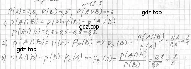 Решение номер 18.8 (страница 159) гдз по алгебре 11 класс Мерзляк, Номировский, учебник