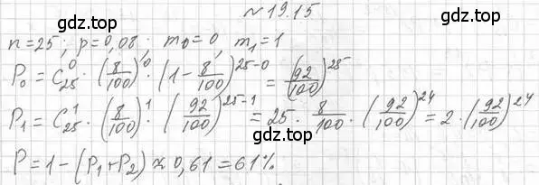 Решение номер 19.15 (страница 168) гдз по алгебре 11 класс Мерзляк, Номировский, учебник