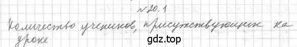 Решение номер 20.1 (страница 175) гдз по алгебре 11 класс Мерзляк, Номировский, учебник