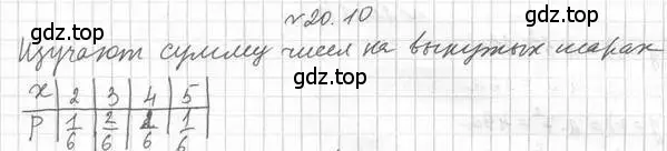 Решение номер 20.10 (страница 177) гдз по алгебре 11 класс Мерзляк, Номировский, учебник