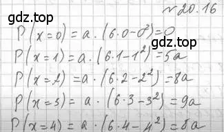 Решение номер 20.16 (страница 178) гдз по алгебре 11 класс Мерзляк, Номировский, учебник