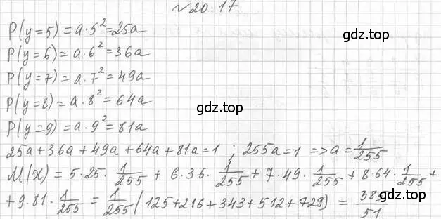 Решение номер 20.17 (страница 178) гдз по алгебре 11 класс Мерзляк, Номировский, учебник