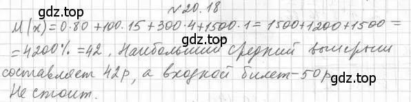 Решение номер 20.18 (страница 178) гдз по алгебре 11 класс Мерзляк, Номировский, учебник