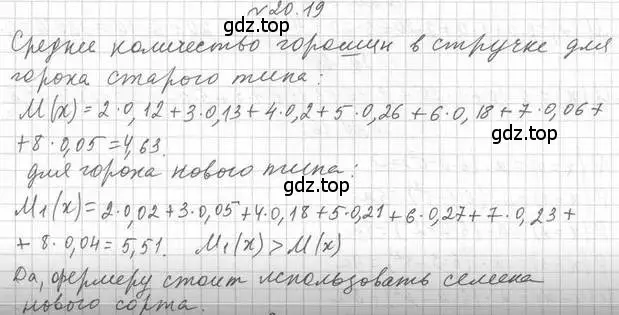 Решение номер 20.19 (страница 178) гдз по алгебре 11 класс Мерзляк, Номировский, учебник