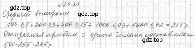 Решение номер 20.20 (страница 178) гдз по алгебре 11 класс Мерзляк, Номировский, учебник