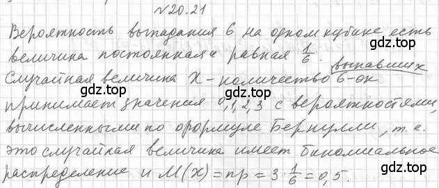 Решение номер 20.21 (страница 179) гдз по алгебре 11 класс Мерзляк, Номировский, учебник