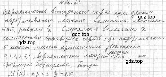 Решение номер 20.22 (страница 179) гдз по алгебре 11 класс Мерзляк, Номировский, учебник