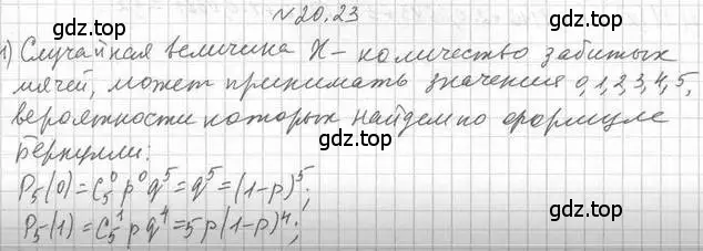 Решение номер 20.23 (страница 179) гдз по алгебре 11 класс Мерзляк, Номировский, учебник