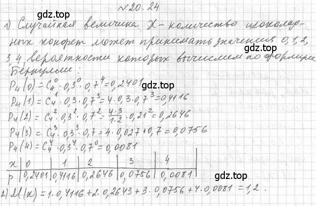 Решение номер 20.24 (страница 179) гдз по алгебре 11 класс Мерзляк, Номировский, учебник