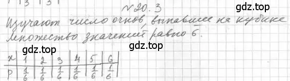 Решение номер 20.3 (страница 175) гдз по алгебре 11 класс Мерзляк, Номировский, учебник