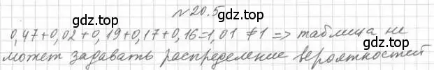 Решение номер 20.5 (страница 175) гдз по алгебре 11 класс Мерзляк, Номировский, учебник