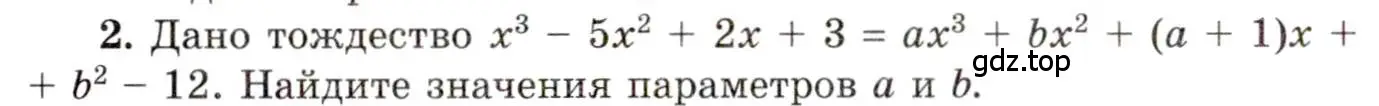 Условие номер 2 (страница 14) гдз по алгебре 11 класс Мордкович, Семенов, учебник 1 часть