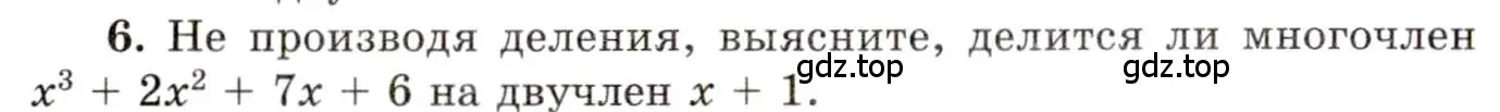 Условие номер 6 (страница 14) гдз по алгебре 11 класс Мордкович, Семенов, учебник 1 часть