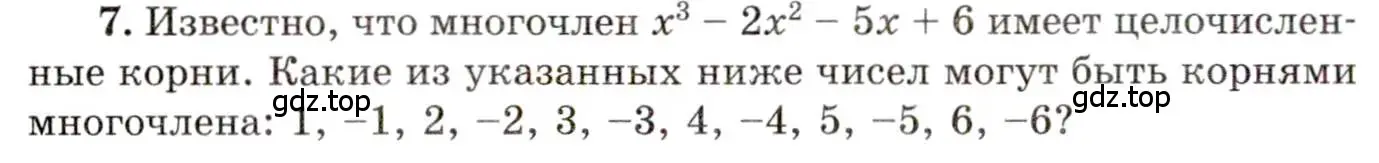 Условие номер 7 (страница 14) гдз по алгебре 11 класс Мордкович, Семенов, учебник 1 часть