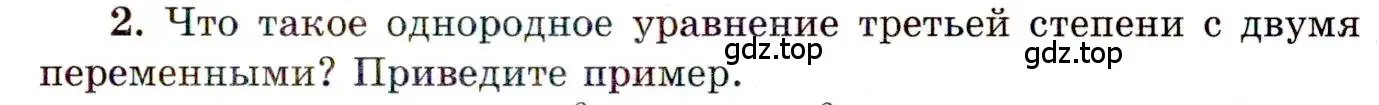 Условие номер 2 (страница 23) гдз по алгебре 11 класс Мордкович, Семенов, учебник 1 часть