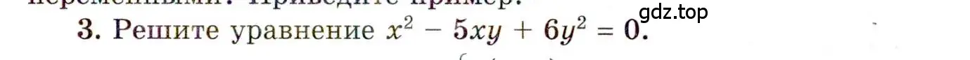 Условие номер 3 (страница 23) гдз по алгебре 11 класс Мордкович, Семенов, учебник 1 часть