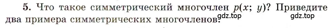 Условие номер 5 (страница 23) гдз по алгебре 11 класс Мордкович, Семенов, учебник 1 часть