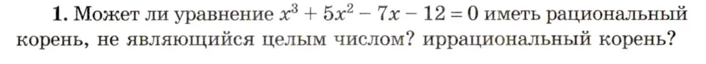 Условие номер 1 (страница 30) гдз по алгебре 11 класс Мордкович, Семенов, учебник 1 часть