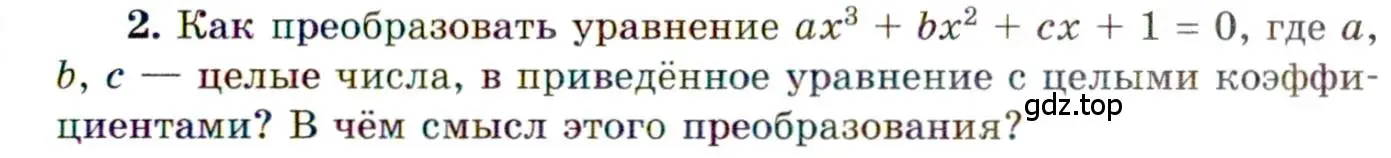 Условие номер 2 (страница 31) гдз по алгебре 11 класс Мордкович, Семенов, учебник 1 часть