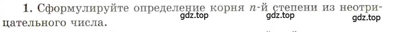 Условие номер 1 (страница 37) гдз по алгебре 11 класс Мордкович, Семенов, учебник 1 часть