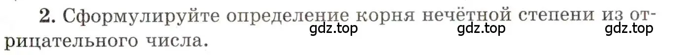 Условие номер 2 (страница 37) гдз по алгебре 11 класс Мордкович, Семенов, учебник 1 часть