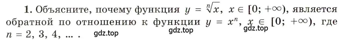 Условие номер 1 (страница 42) гдз по алгебре 11 класс Мордкович, Семенов, учебник 1 часть