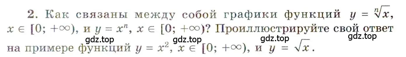 Условие номер 2 (страница 43) гдз по алгебре 11 класс Мордкович, Семенов, учебник 1 часть