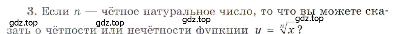 Условие номер 3 (страница 43) гдз по алгебре 11 класс Мордкович, Семенов, учебник 1 часть