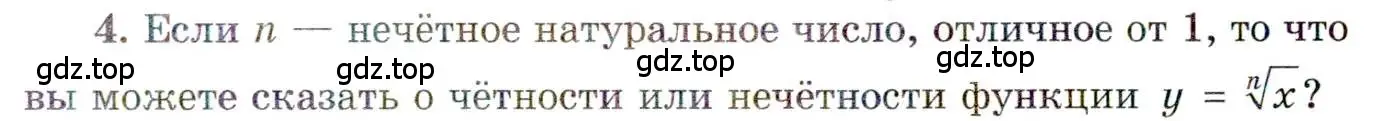 Условие номер 4 (страница 43) гдз по алгебре 11 класс Мордкович, Семенов, учебник 1 часть