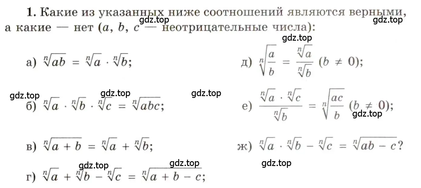 Условие номер 1 (страница 48) гдз по алгебре 11 класс Мордкович, Семенов, учебник 1 часть