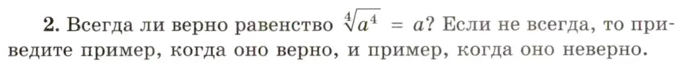 Условие номер 2 (страница 48) гдз по алгебре 11 класс Мордкович, Семенов, учебник 1 часть