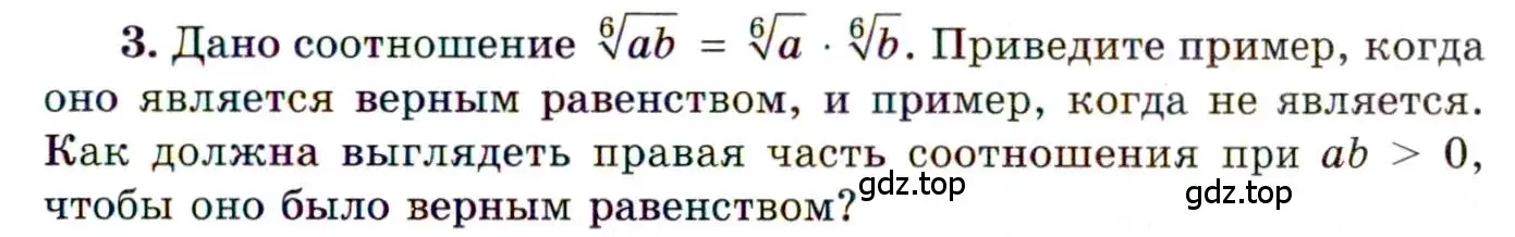 Условие номер 3 (страница 49) гдз по алгебре 11 класс Мордкович, Семенов, учебник 1 часть