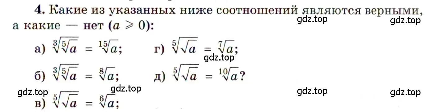 Условие номер 4 (страница 49) гдз по алгебре 11 класс Мордкович, Семенов, учебник 1 часть