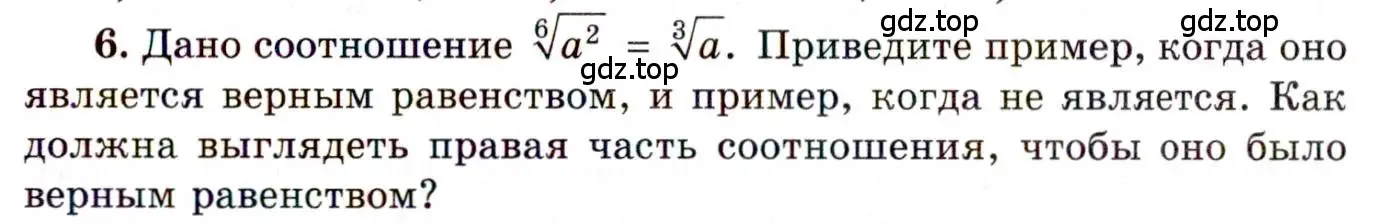 Условие номер 6 (страница 49) гдз по алгебре 11 класс Мордкович, Семенов, учебник 1 часть