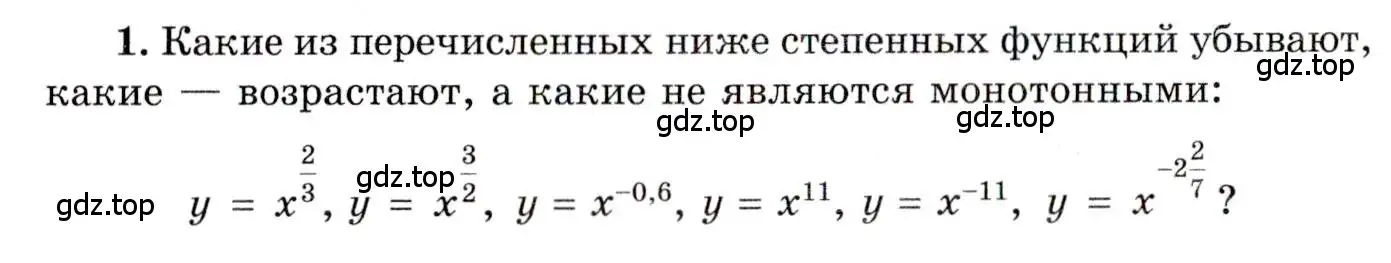 Условие номер 1 (страница 70) гдз по алгебре 11 класс Мордкович, Семенов, учебник 1 часть