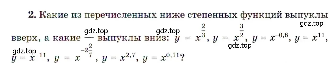 Условие номер 2 (страница 71) гдз по алгебре 11 класс Мордкович, Семенов, учебник 1 часть