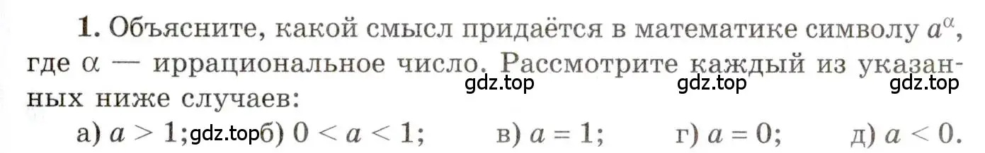 Условие номер 1 (страница 101) гдз по алгебре 11 класс Мордкович, Семенов, учебник 1 часть