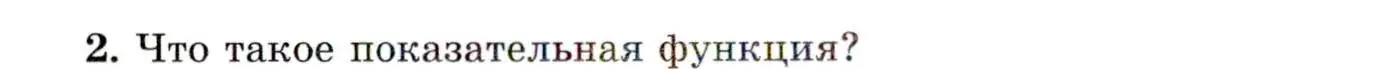 Условие номер 2 (страница 102) гдз по алгебре 11 класс Мордкович, Семенов, учебник 1 часть