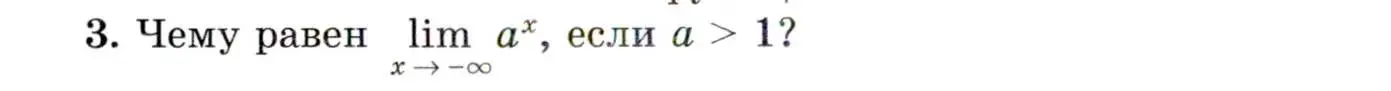 Условие номер 3 (страница 102) гдз по алгебре 11 класс Мордкович, Семенов, учебник 1 часть