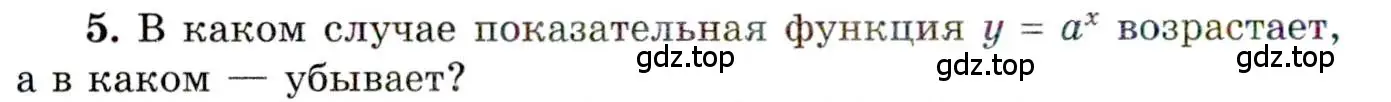 Условие номер 5 (страница 102) гдз по алгебре 11 класс Мордкович, Семенов, учебник 1 часть