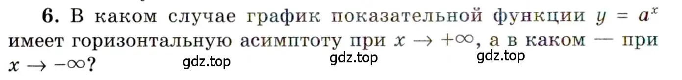 Условие номер 6 (страница 102) гдз по алгебре 11 класс Мордкович, Семенов, учебник 1 часть