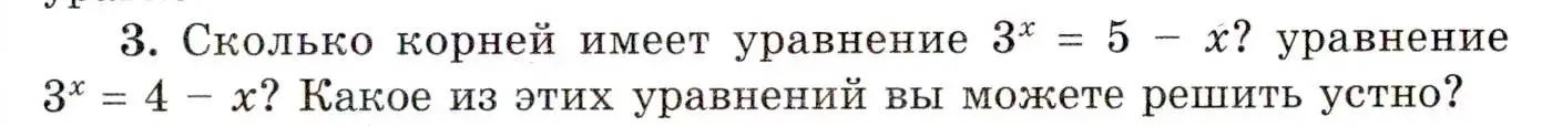 Условие номер 3 (страница 107) гдз по алгебре 11 класс Мордкович, Семенов, учебник 1 часть