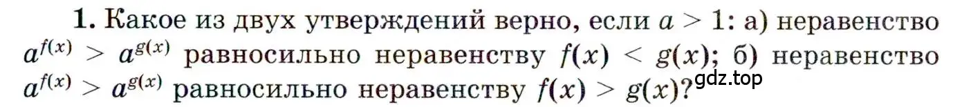 Условие номер 1 (страница 111) гдз по алгебре 11 класс Мордкович, Семенов, учебник 1 часть