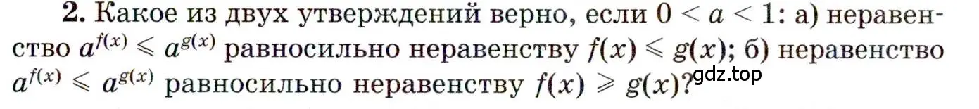 Условие номер 2 (страница 111) гдз по алгебре 11 класс Мордкович, Семенов, учебник 1 часть