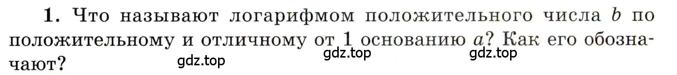 Условие номер 1 (страница 114) гдз по алгебре 11 класс Мордкович, Семенов, учебник 1 часть